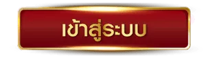 เจ้าสัว 888 เข้าสู่ระบบ